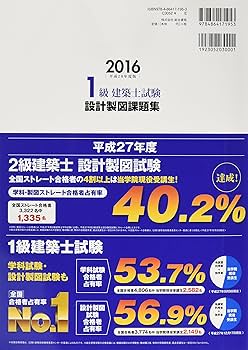 平成28年度 一級建築士 問題集 平成28年度版 1級建築士試験 学科 過去問スーパー7 | 総合資格