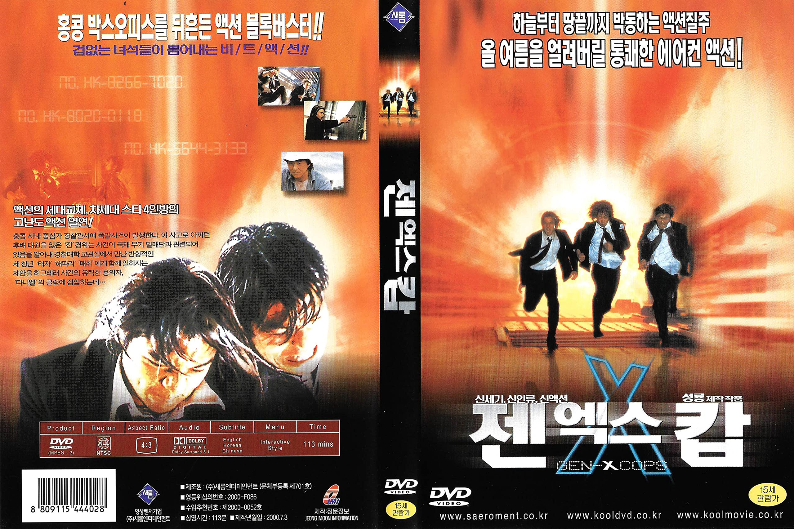 Gen-X Cops en formato físico para animar tus noches de cine retro con amigos