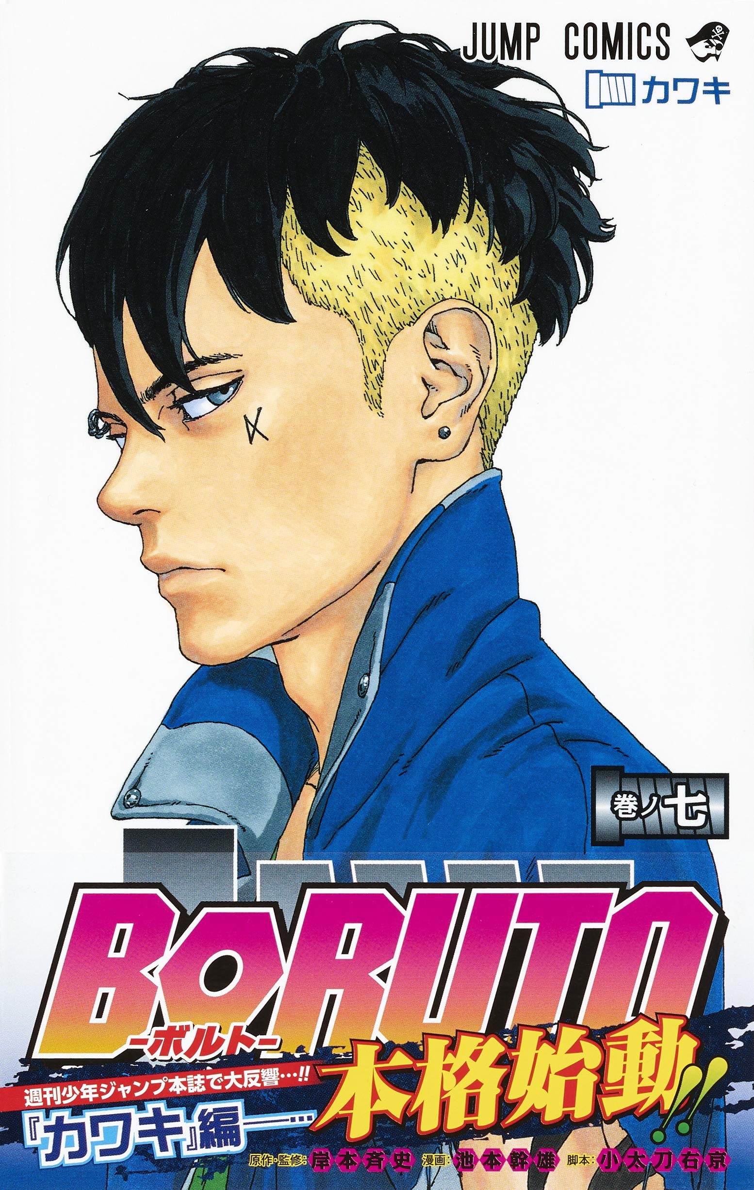 オンラインストア店舗 Naruto ナルト 1 66巻 Boruto ボルト 1 9巻 その他