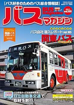 でかバスMAGAZINE Amazon.co.jp: バスマガジンvol.87 (バスマガジンMOOK) : ベスト