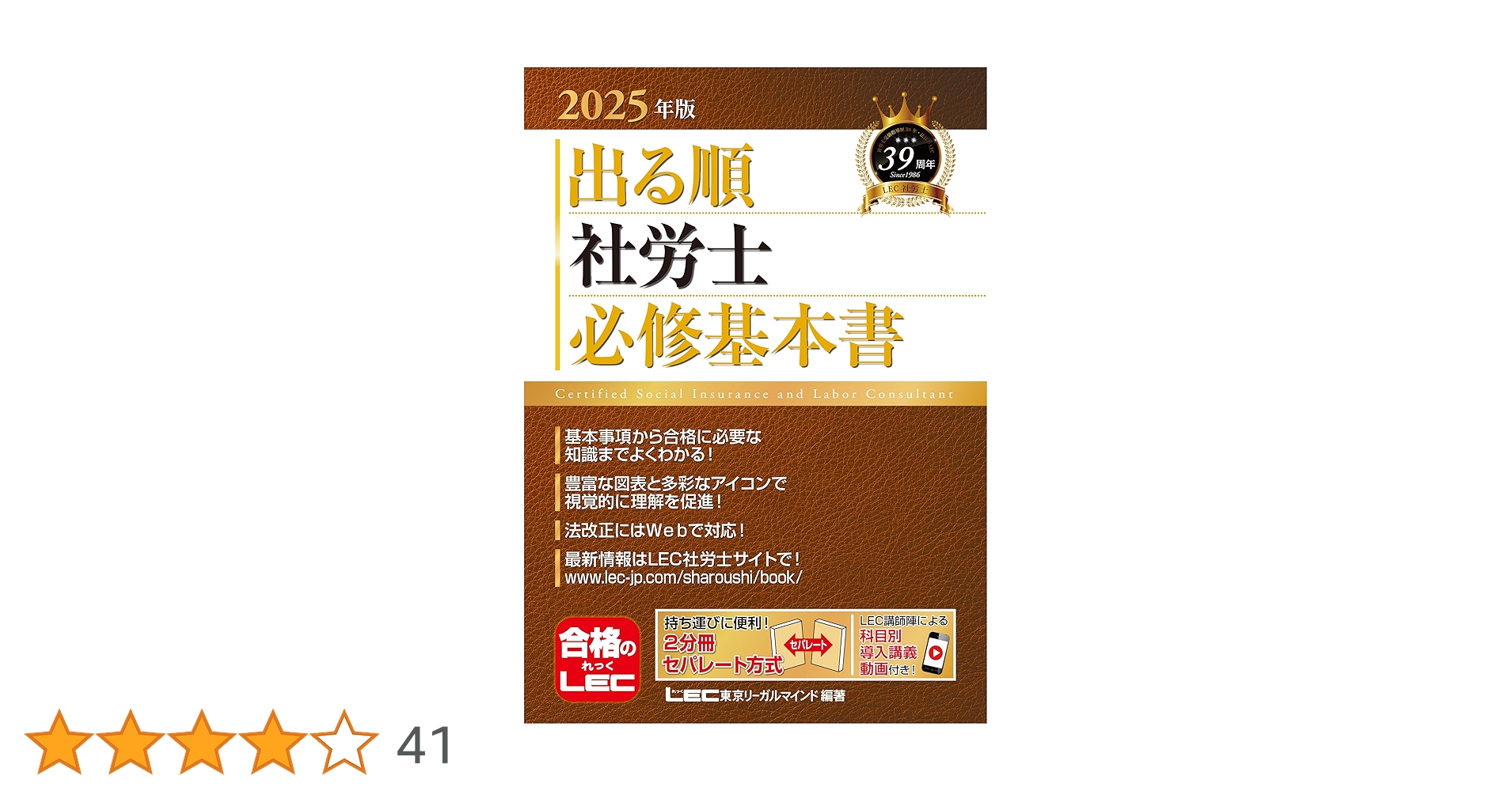 動画付】2025年版 出る順社労士 必修基本書【2分冊セパレート