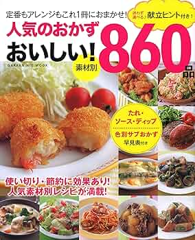 秋冬本当においしい毎日のおかず 秋冬 本当においしい毎日のおかず（最新刊）｜無料漫画（マンガ