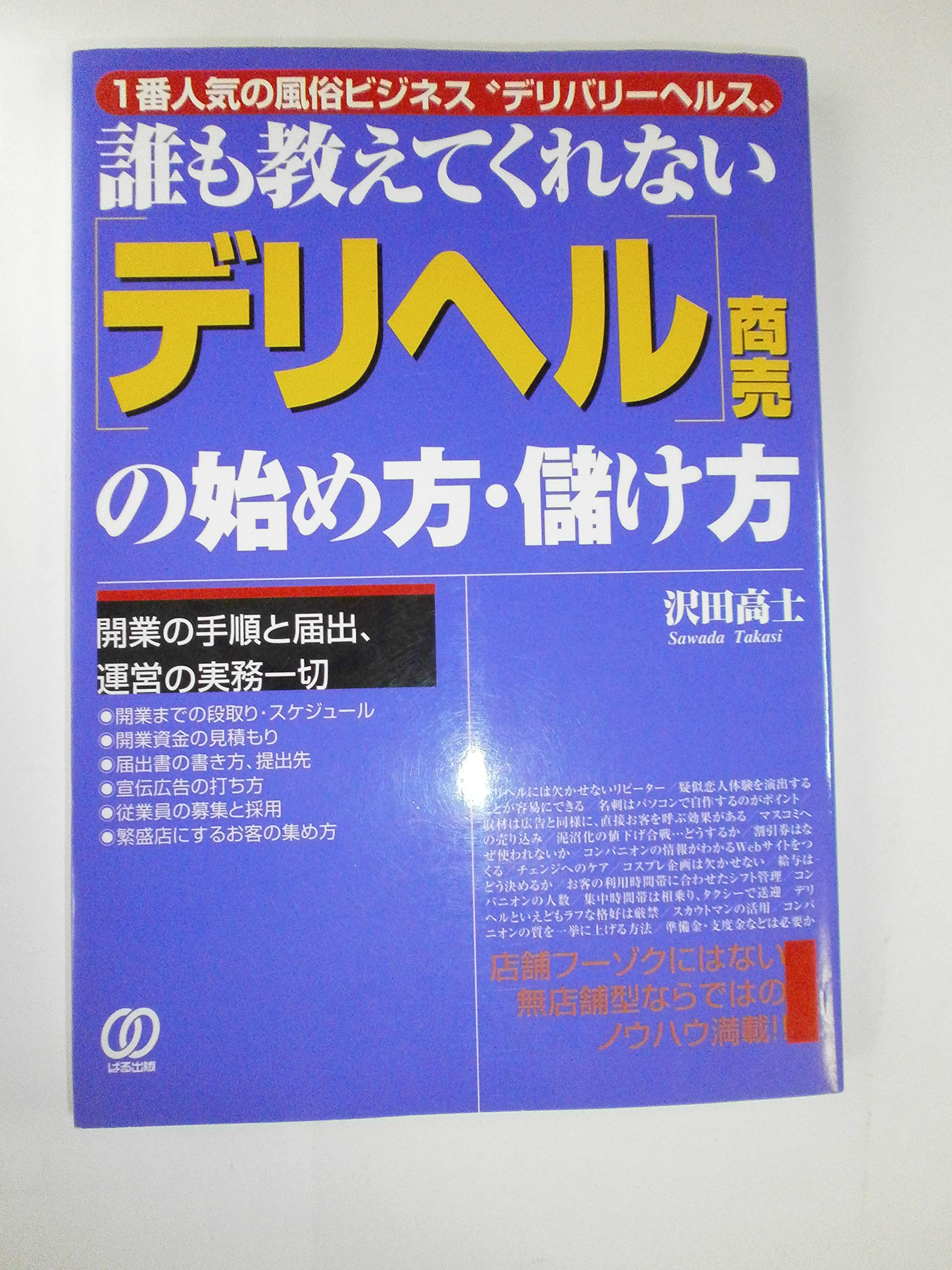 誰も教えてくれない〈スナック〉商売の始め方・儲け方 楽天ブックス: 「スナック」商売の始め方・儲け方 - 誰も教えて