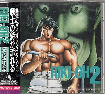 Various Riki Oh 2 Anime Soundtrack Amazon Com Music Various Riki Oh 2 Anime Soundtrack Amazon Com Music