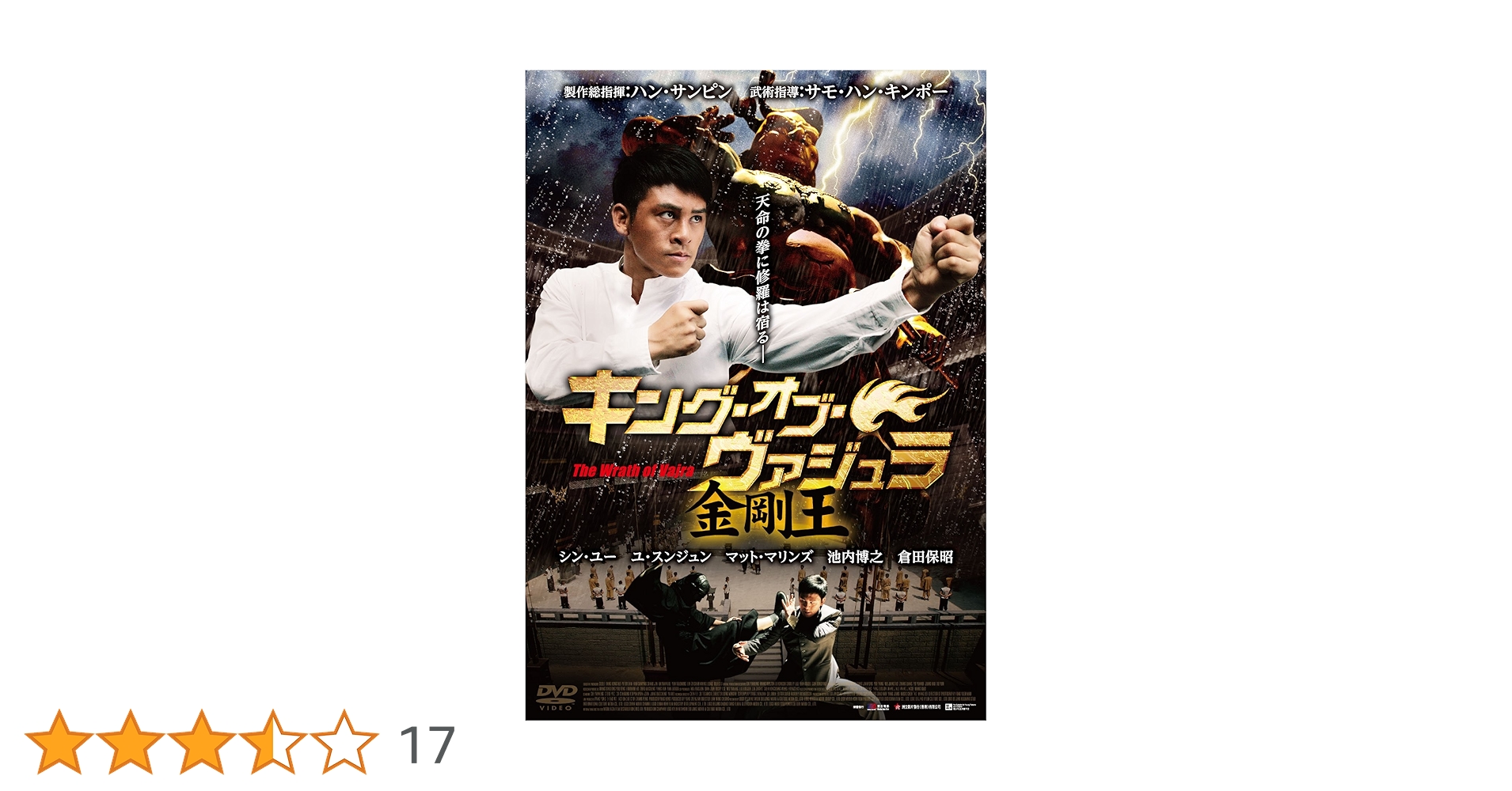 キング・オブ・ヴァジュラ 金剛王 [DVD] Amazon.co.jp: キング・オブ・ヴァジュラ 金剛王 [DVD] : シン