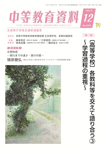 中等教育資料 2025年 12月号