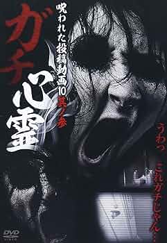 knknkn 10枚　ホラーDVD　コワバナ　心霊廃墟　他 knknkn様専用 10枚 ホラーDVD コワバナ 心霊廃墟 他