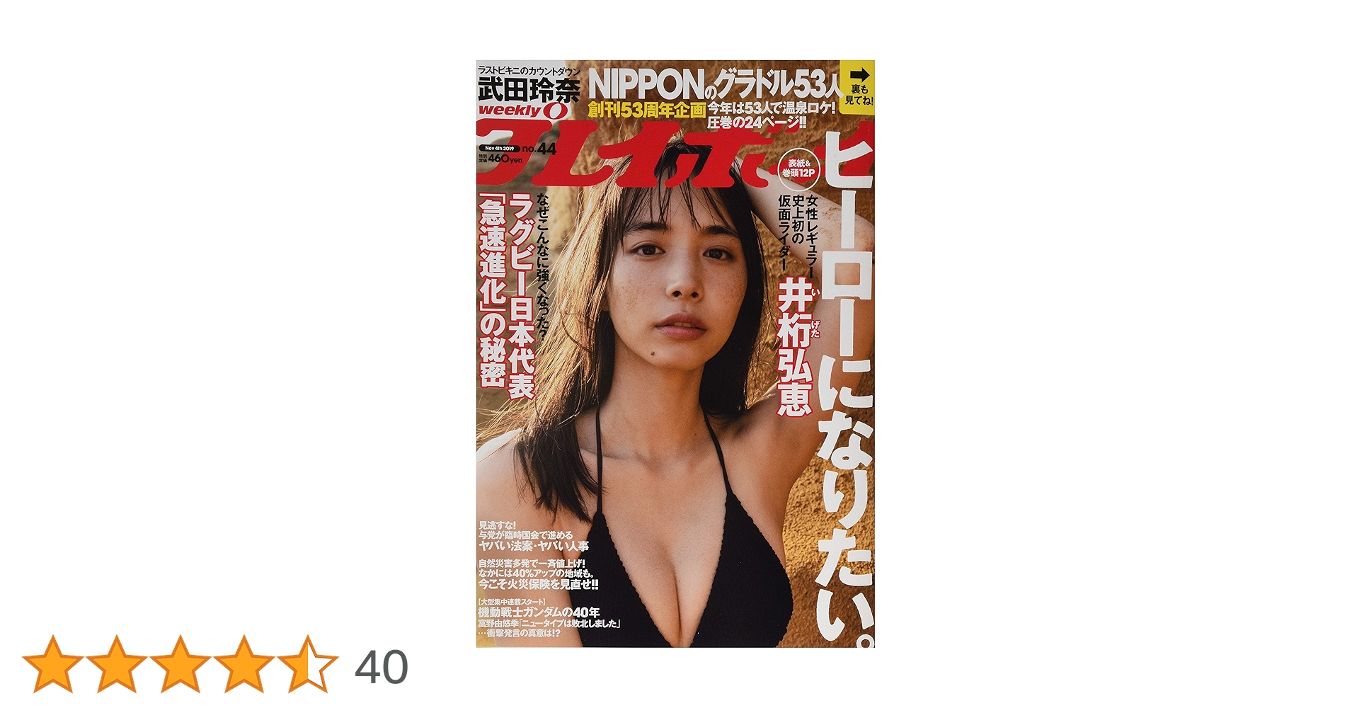ウ*ー様 2019年発売週間プレイボーイ全巻 91fslCa9e8L._UF350,350_QL50_.jpg