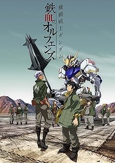 12" x 17" Mobile Suit Gundam: Iron-Blooded Orphans 機動戦士ガンダム 鉄血のオルフェンズ Anime Poster Guarantee!