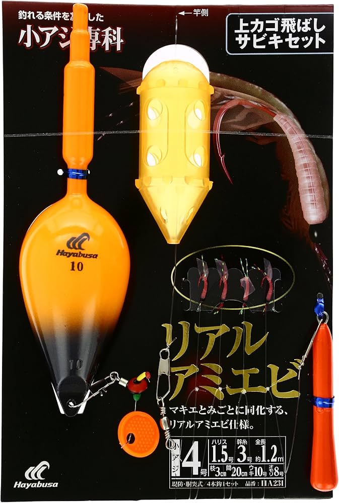 Amazon | ハヤブサ(Hayabusa) 上カゴ飛ばしサビキセット リアル
