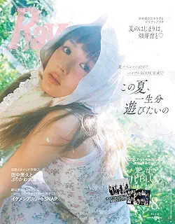 Ray(レイ) 2026年 08 月号【表紙：畑芽育】