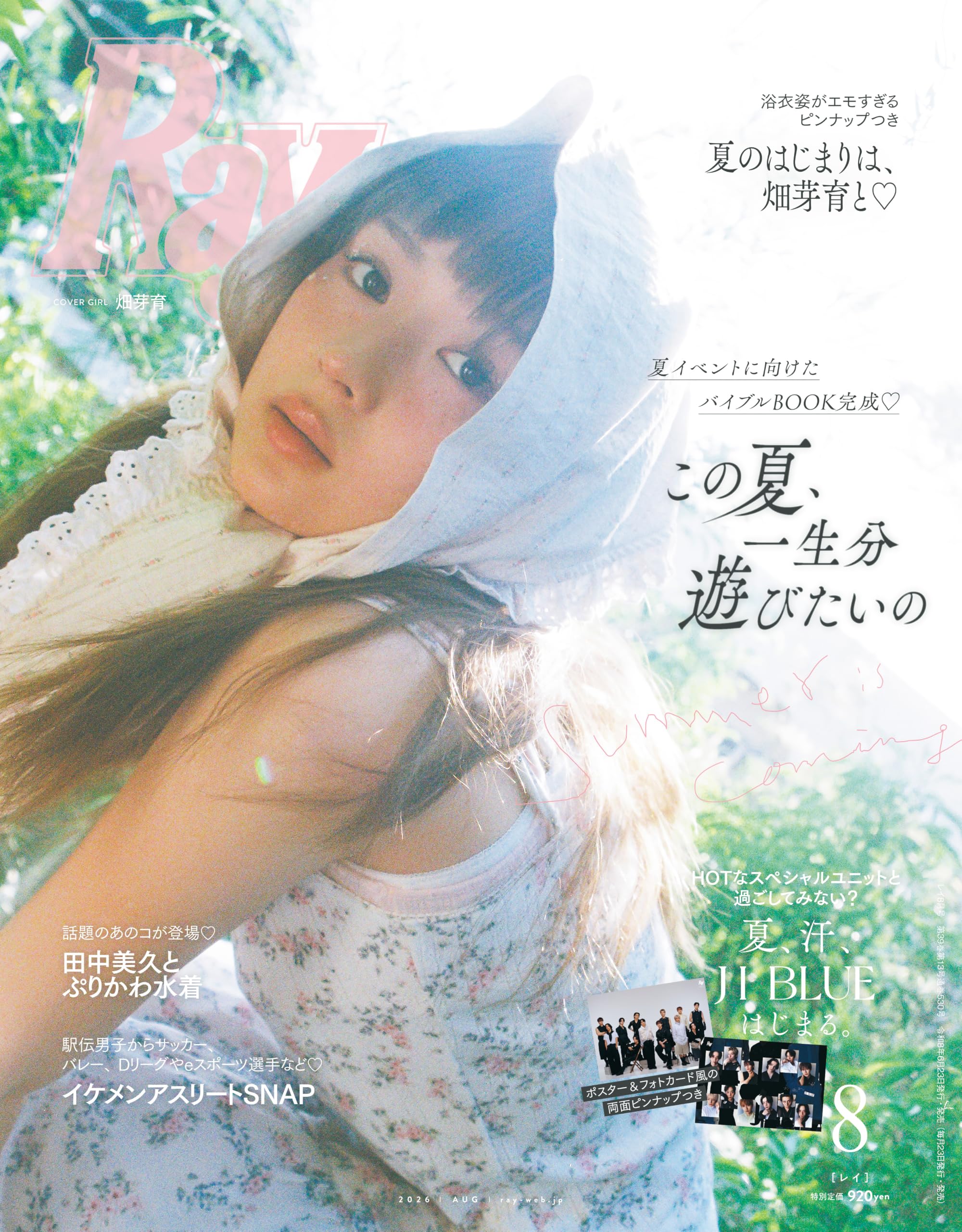Ray(レイ) 2026年 08 月号【表紙：畑芽育】
