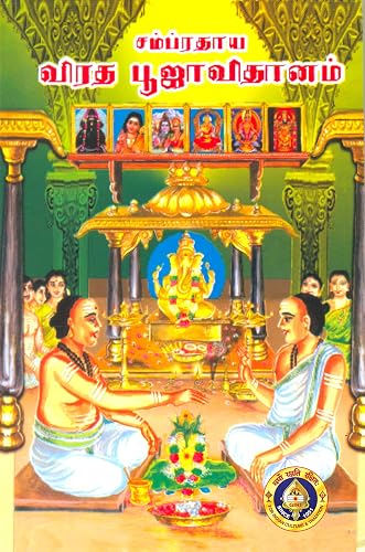 Sampradaya Vratha Pooja Vidhanam