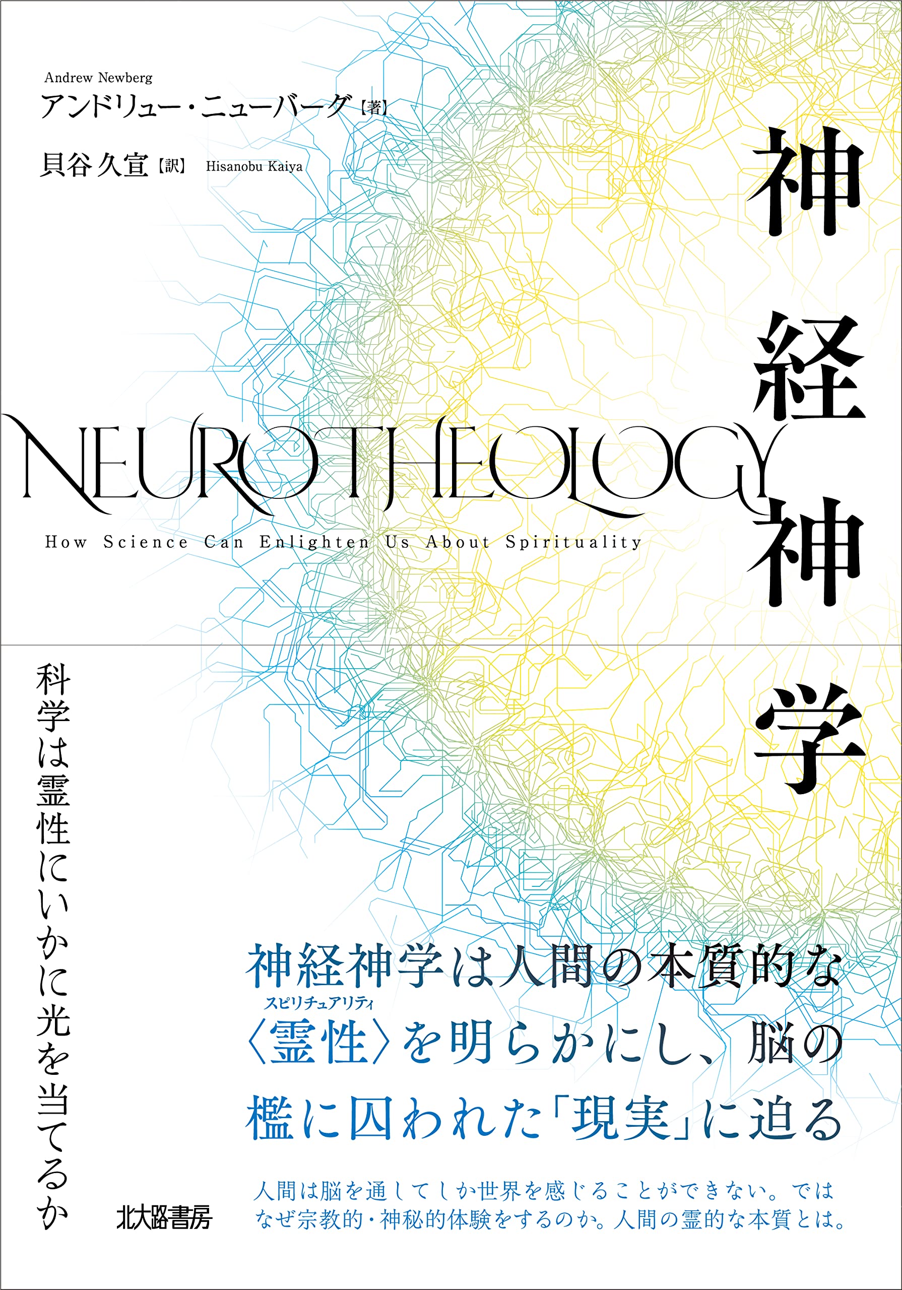 初版 内在神への道 哲学 考え方 生き方 人生論 神界 霊界 幽界 現実界 初版 内在神への道 哲学 考え方 生き方 人生論 神界 霊界 幽界 現実