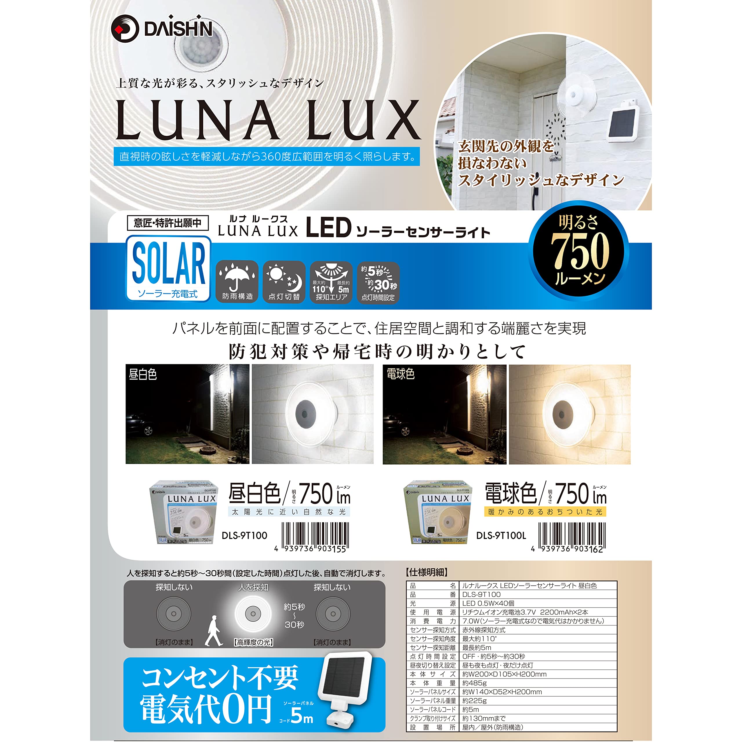 DAISHIN(大進) LUNA LUX LEDセンサーライト 電球色 DLA-9T100L