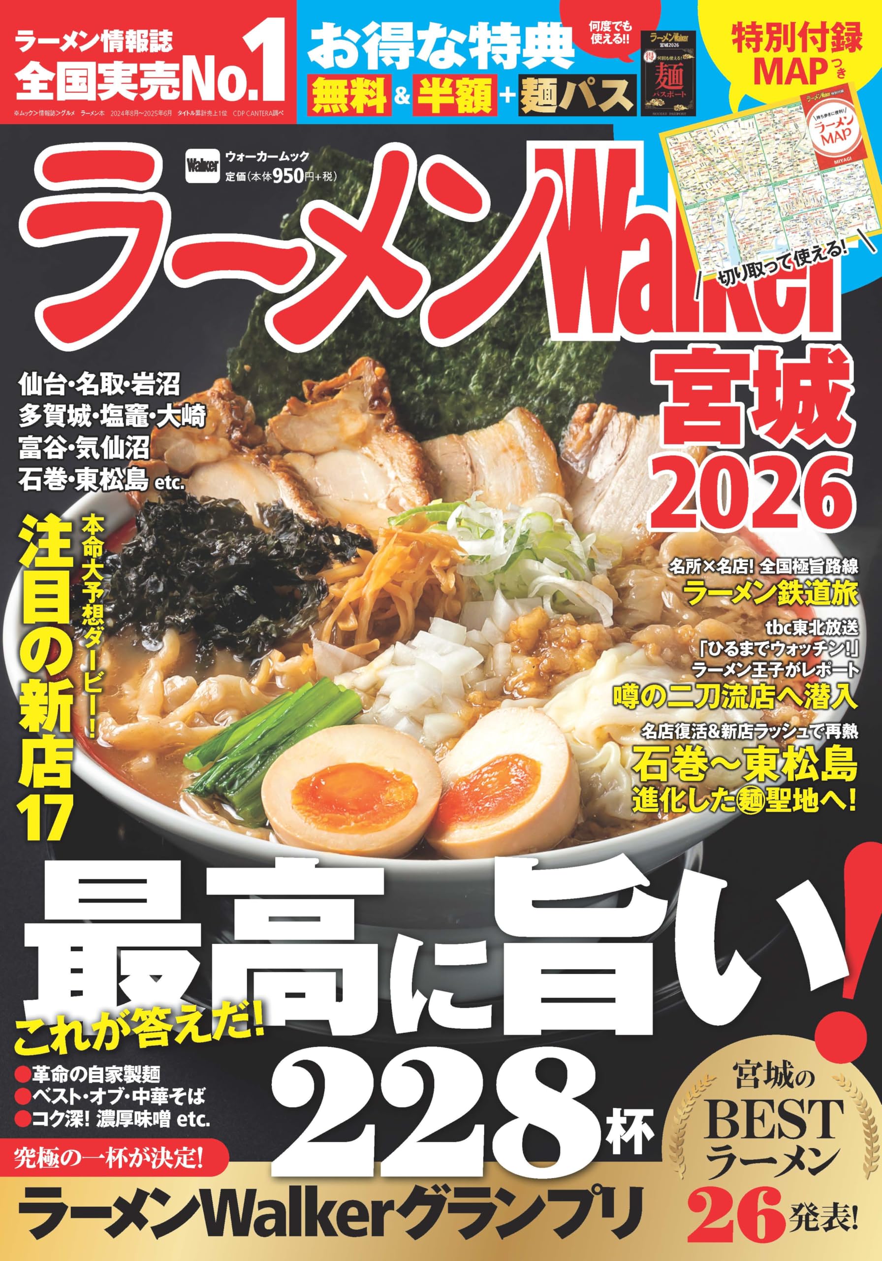 Amazon.co.jp: ラーメンWalker宮城2026 ラーメンウォーカームック : 本