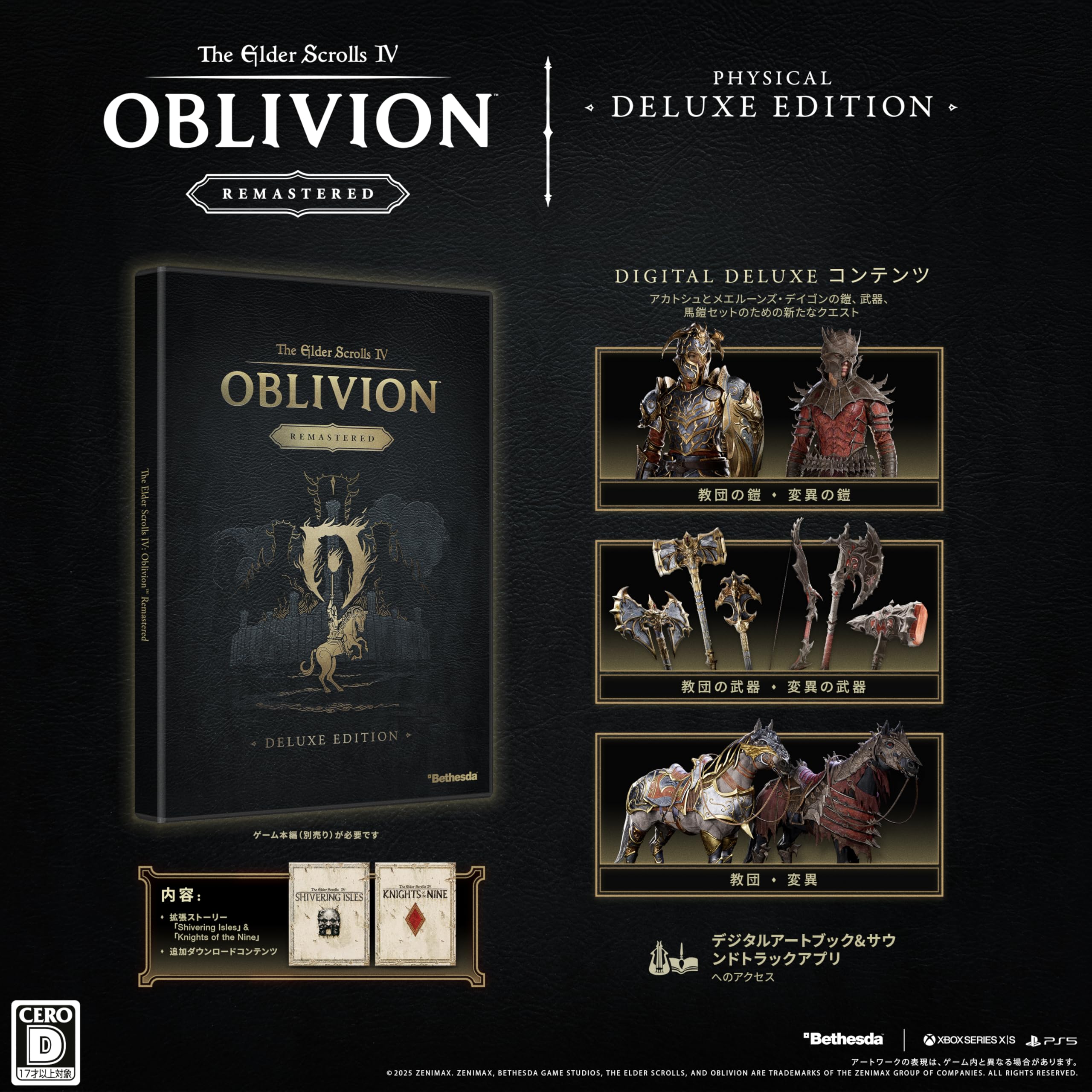 Amazon.co.jp: The Elder Scrolls IV: Oblivion Remastered - Deluxe