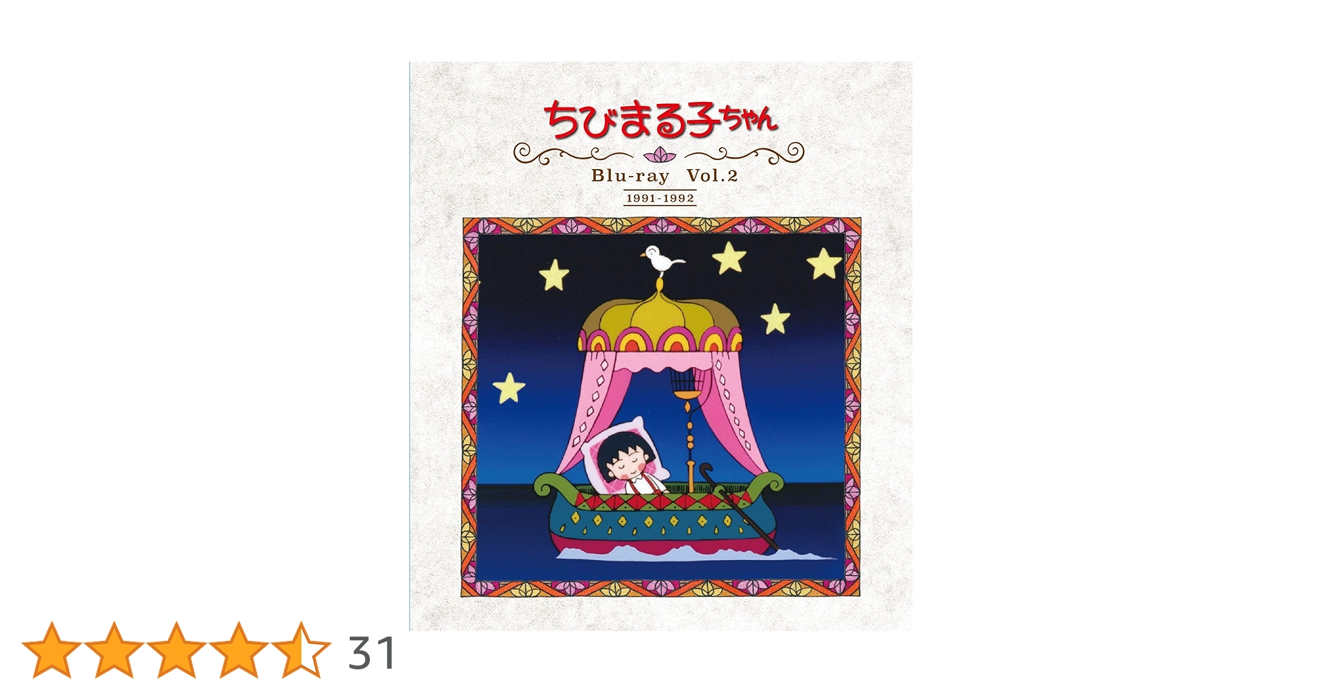 Blu-ray 放送開始30周年記念 ちびまる子ちゃんVol.1.2 Amazon.co.jp: 放送開始30周年記念 ちびまる子ちゃん 第1期 Vol
