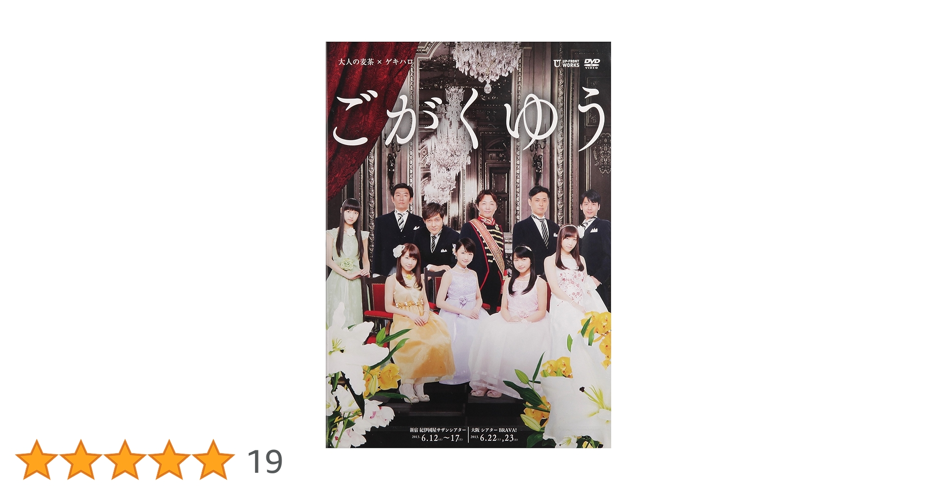 Amazon.co.jp: ごがくゆう [DVD] : 譜久村聖, 鞘師里保, 飯窪