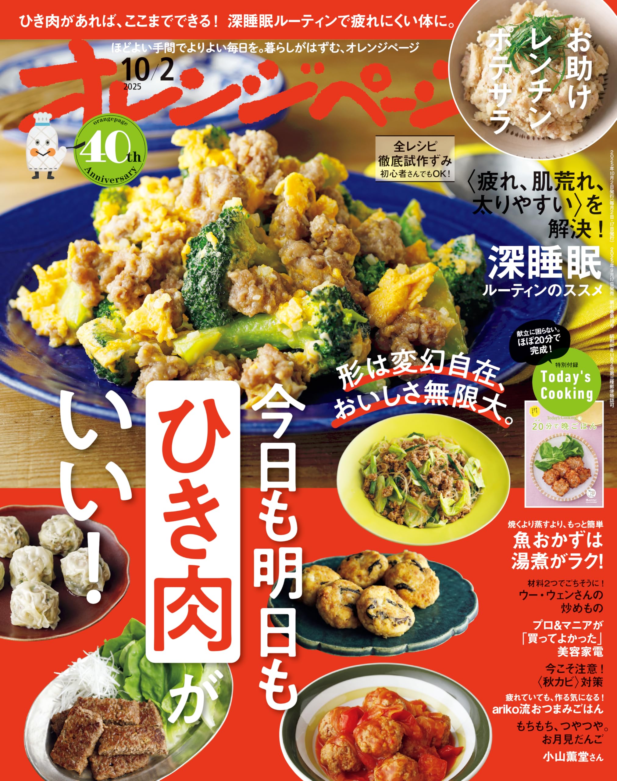 オレンジページ 2025年 10/2号 | オレンジページ |本 | 通販 | Amazon