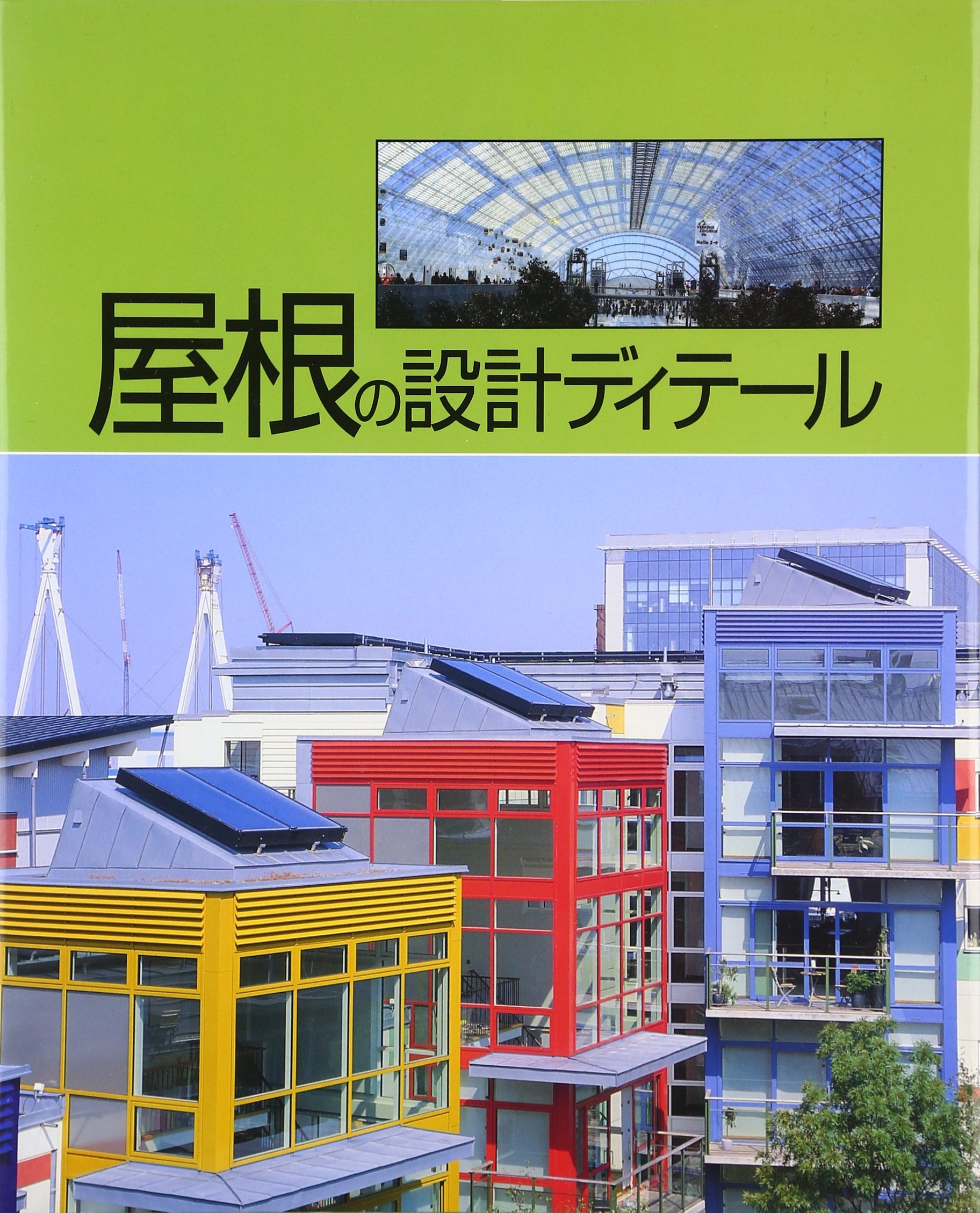 屋根の設計ディテール | 敏紀, 乙須 |本 | 通販 | Amazon