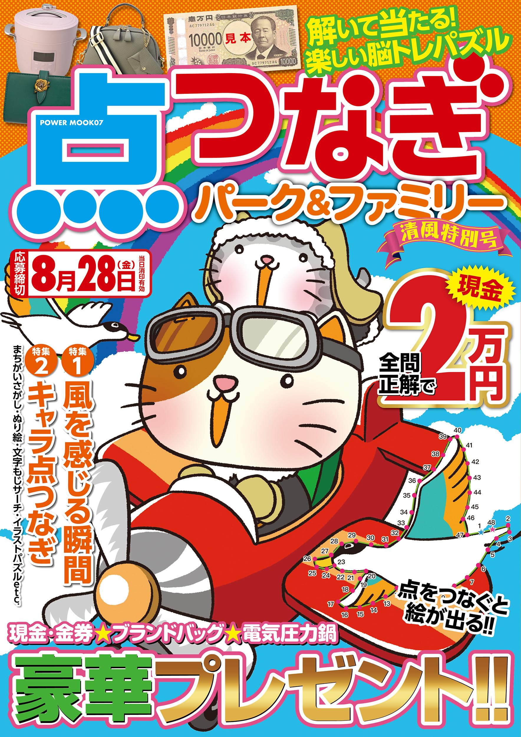 点つなぎパーク&ファミリー 清風特別号 (POWER MOOK) |本 | 通販 | Amazon