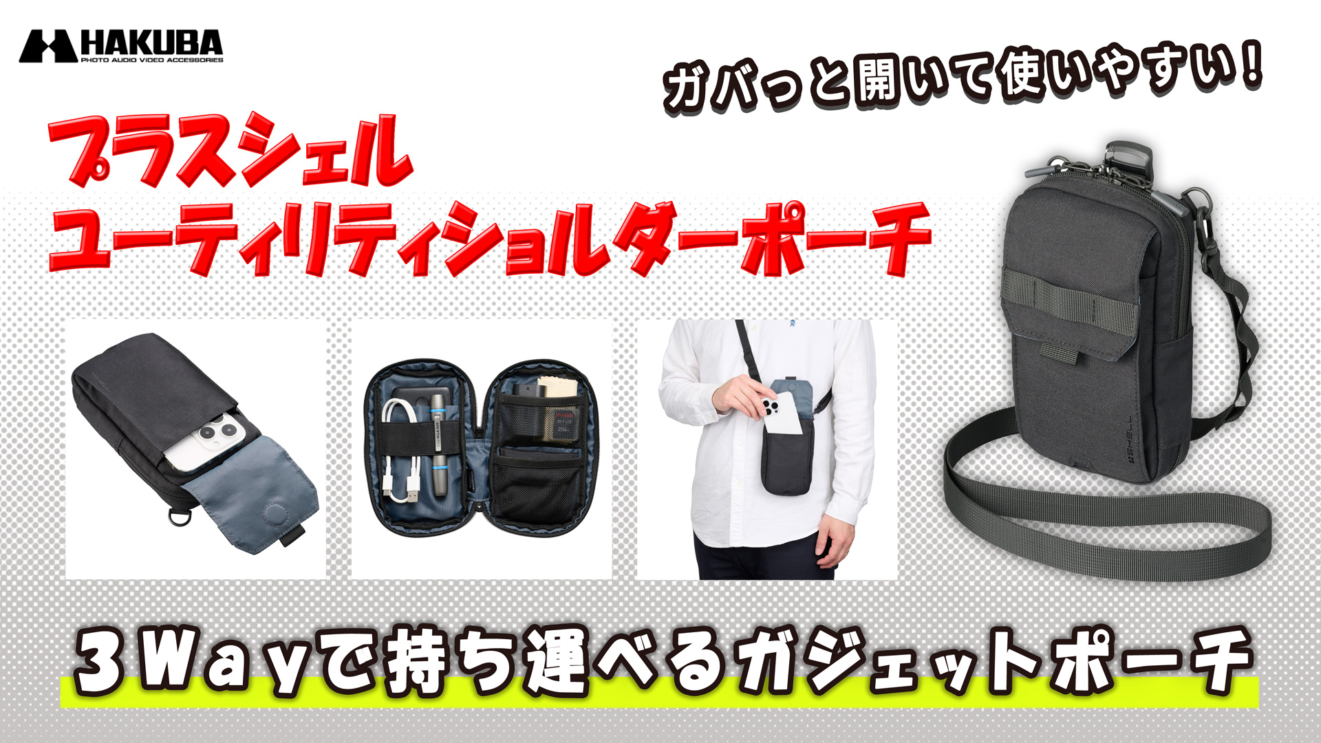 Amazon.co.jp: ハクバ HAKUBA ガジェットケース プラスシェル