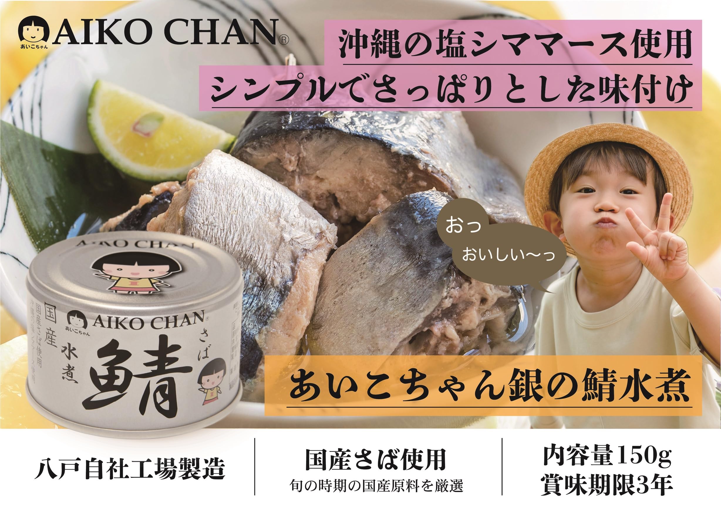 Amazon | 伊藤食品 あいこちゃん銀の鯖水煮 150g | 伊藤食品 | 魚介の