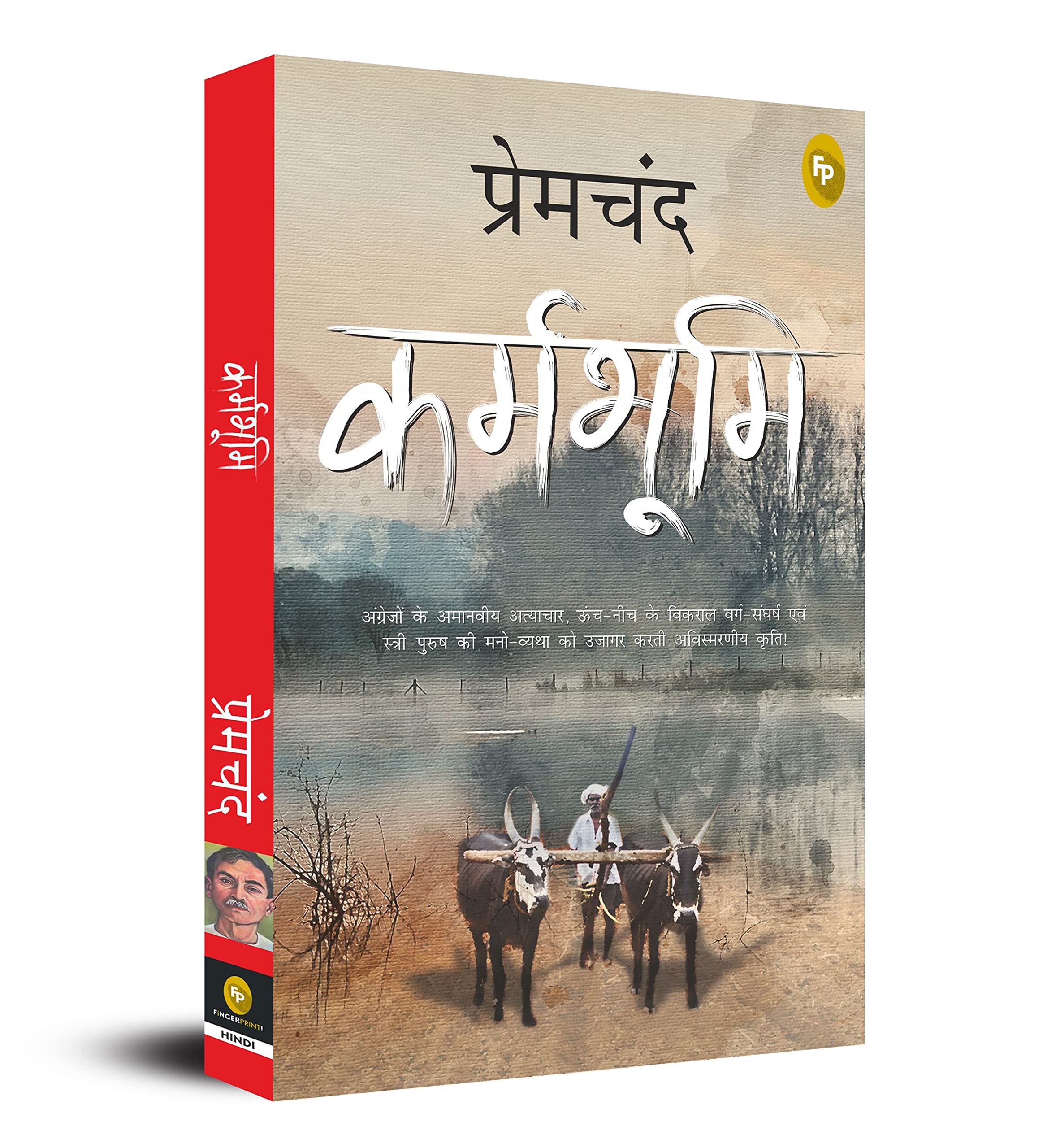Karmabhoomi (Hindi) Paperback – 1 June 2019