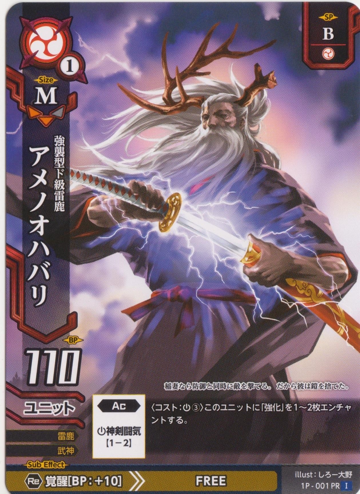 Amazon.co.jp: ドレッドノート 強襲型ド級雷鹿 アメノオハバリ 1P-001