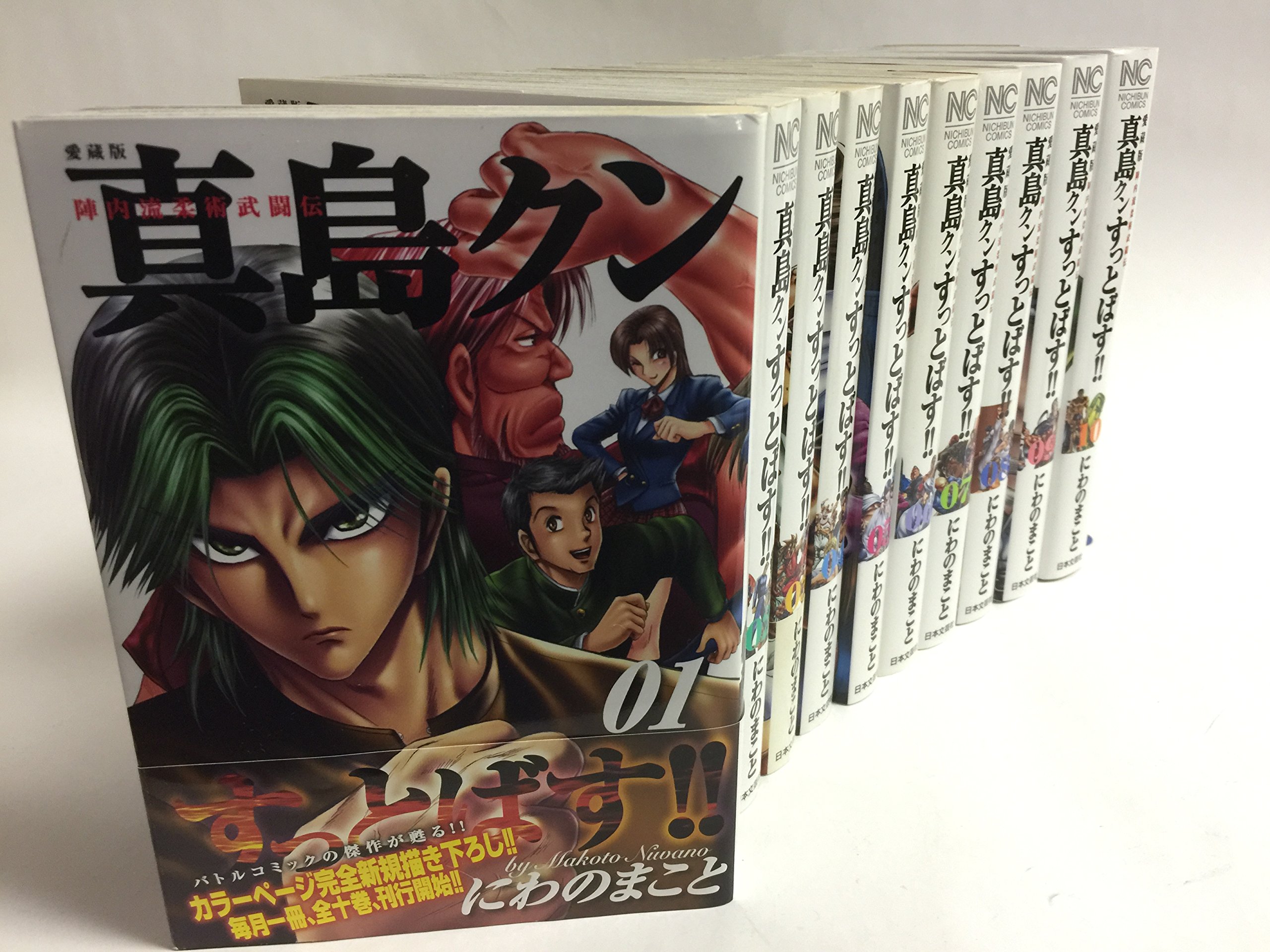 全巻初版 陣内流柔術武闘伝 真島クンすっとばす 愛蔵版 流浪伝 真島、爆ぜる Amazon.co.jp: 愛蔵版 陣内流柔術武闘伝 真島クンすっとばす