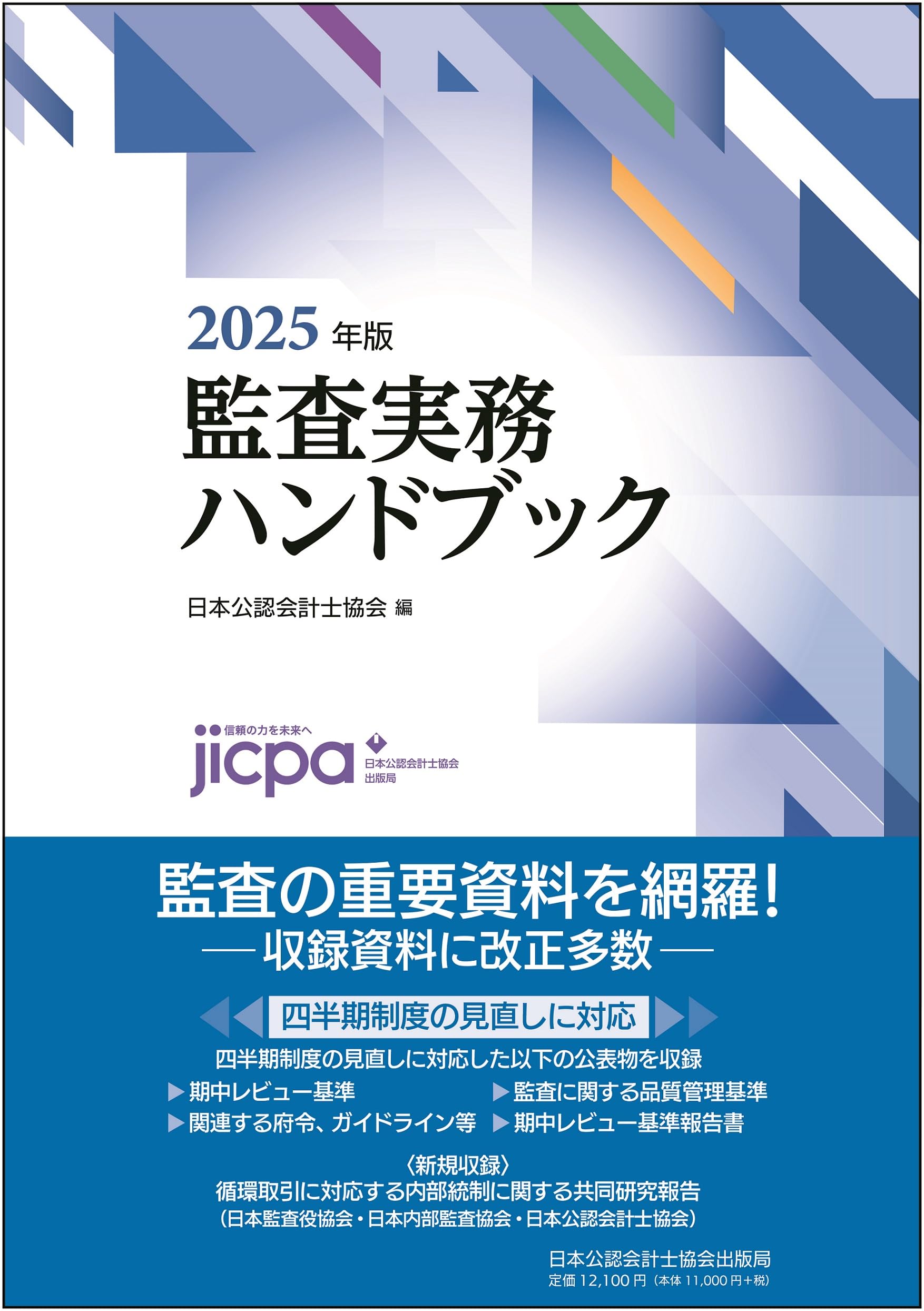 Amazon.co.jp: 日本公認会計士協会: 本、バイオグラフィー、最新