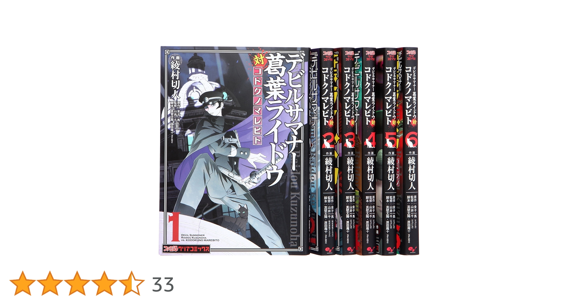 デビルサマナー 葛葉ライドウ対コドクノマレビト 6冊セット Amazon.co.jp: デビルサマナー葛葉ライドウ対コドクノマレビト(5