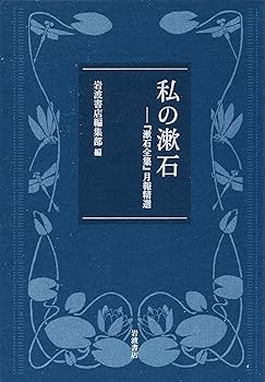 漱石全集　全巻（1〜17巻）＋月報　【岩波書店】 漱石全集 全17巻 月報1巻」 岩波書店刊 漱石全集 第1巻～