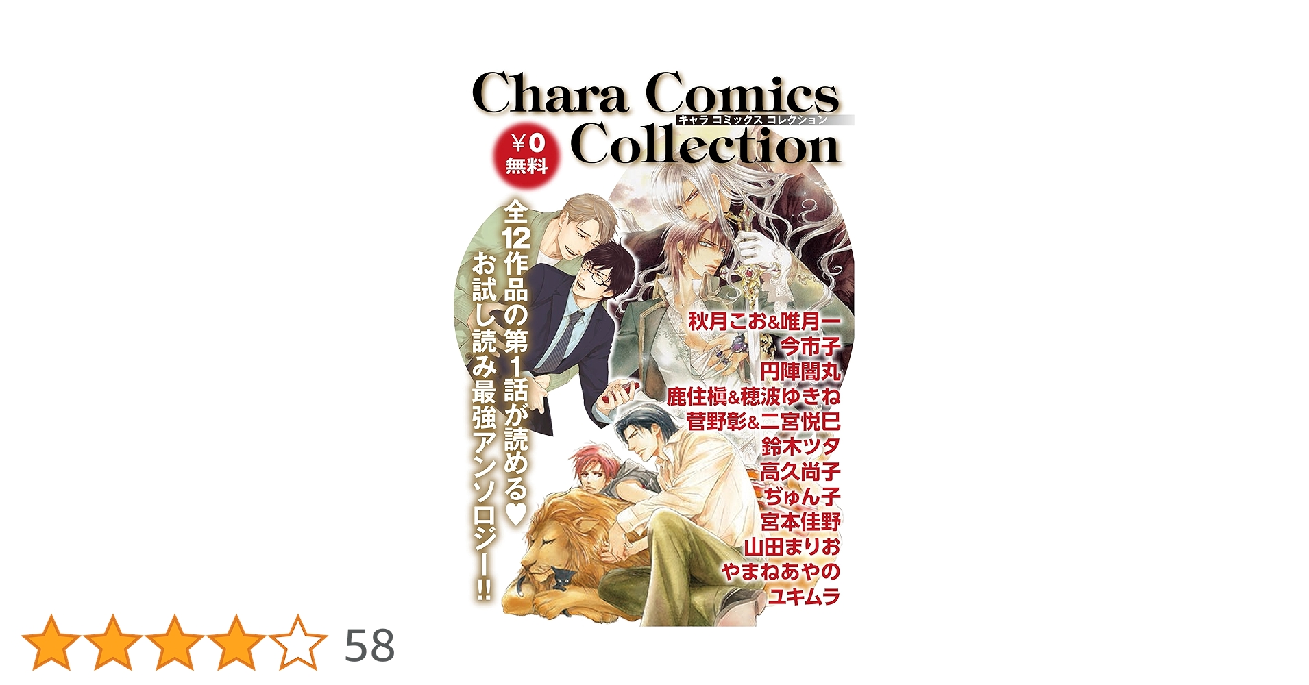 C！！ 1～10巻 コミックセット (キャラコミックス) Amazon.co.jp: Chara Comics Collection VOL.1 (Charaコミックス