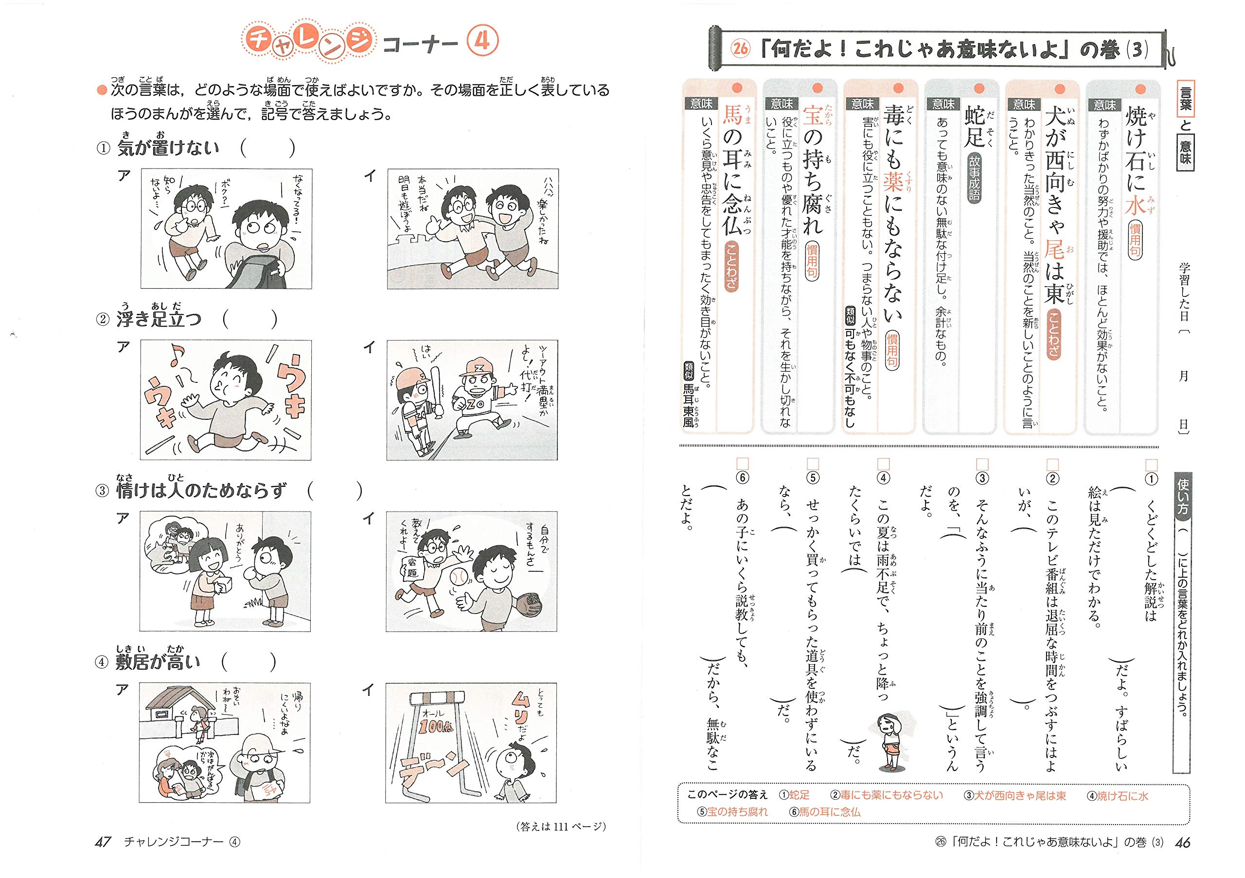 小学 まとめノート ことわざ 四字熟語 書き込むだけで得点アップ 受験研究社 受験研究社 総合学習指導研究会 本 通販 Amazon