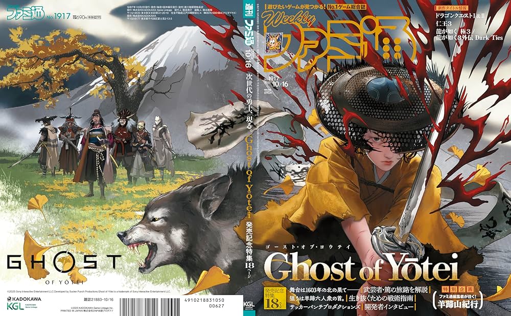 Amazon.co.jp: 週刊ファミ通 2025年10月16日号 No.1917 : 週刊ファミ通