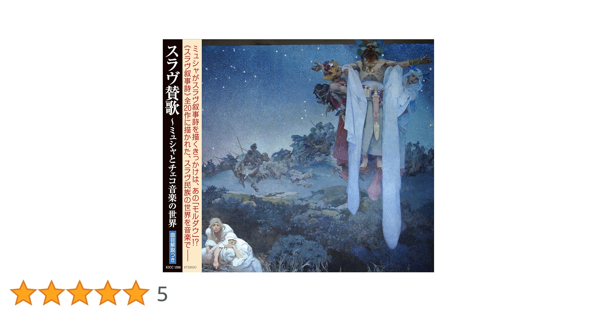 アルフォンス・ミュシャ、スラヴ賛歌、希少な画集より、新品高級額・額装付 アルフォンス・ミュシャ、スラヴ賛歌、希少な画集より、新品高級