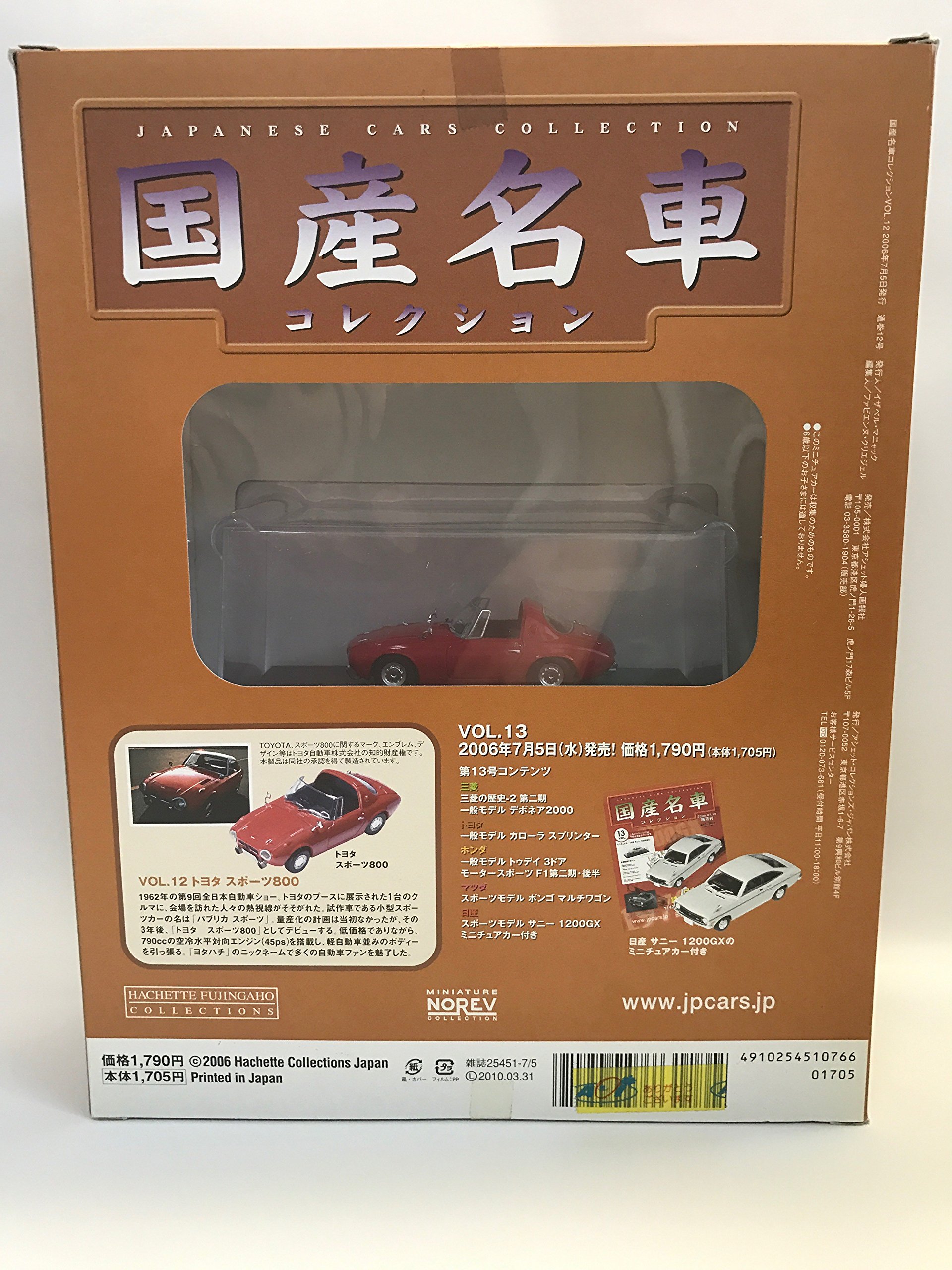 Amazon.co.jp: 国産名車コレクション vol.12 トヨタ スポーツ800 日本