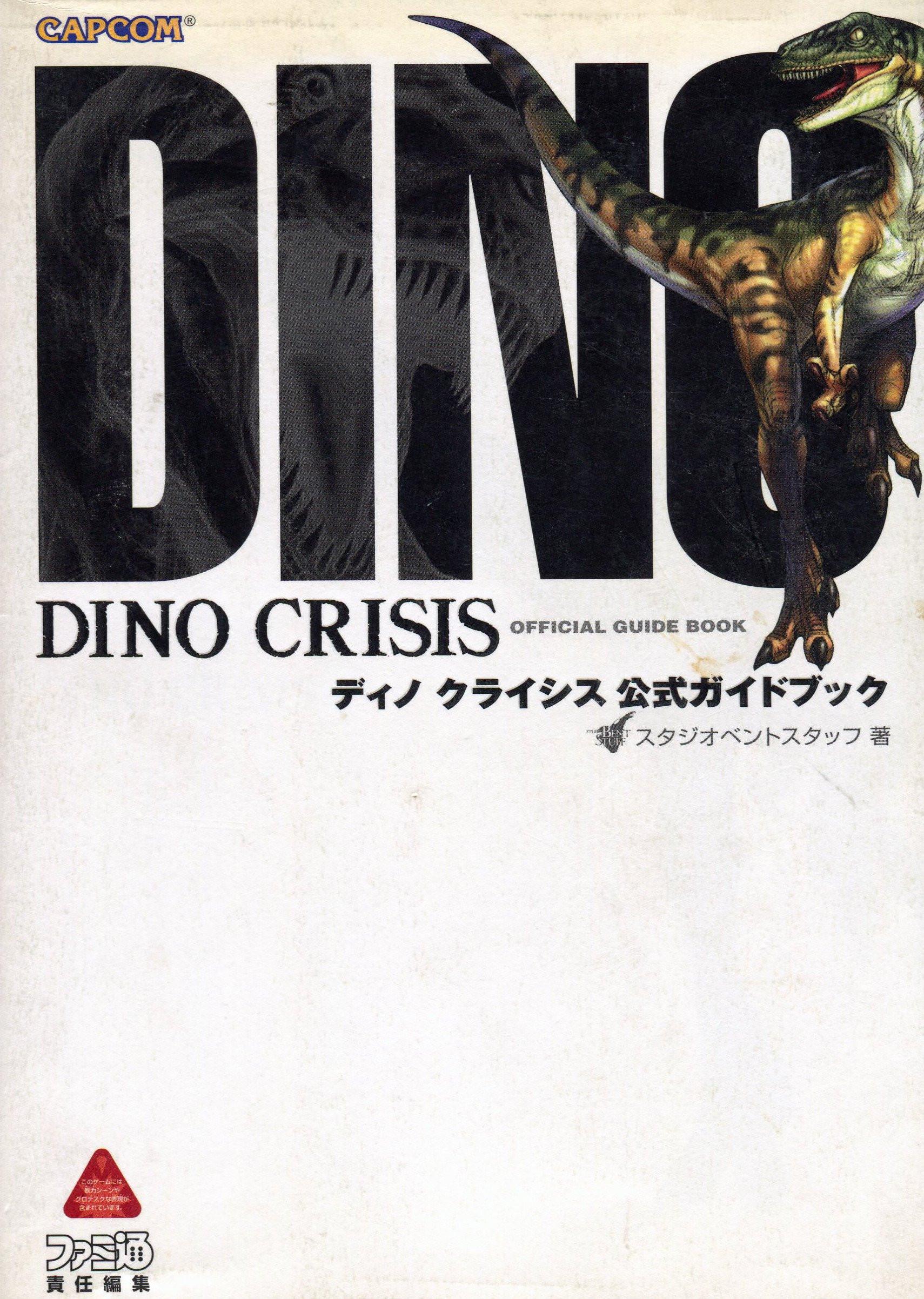 DINO CRISIS 5th Aniversary　ディノクライシス　未開封 91g0xDx9saL.jpg