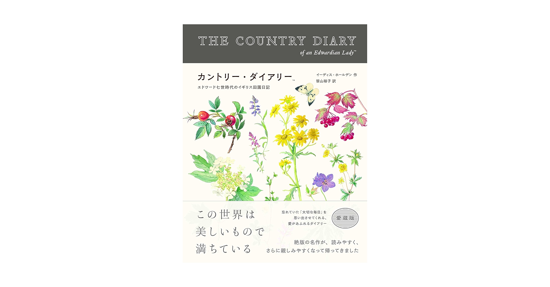 THE COUNTRY DIARY カントリー・ダイアリー エディス ホールデン カントリー | ダイアリー | イーディス | ホールデン - ノース
