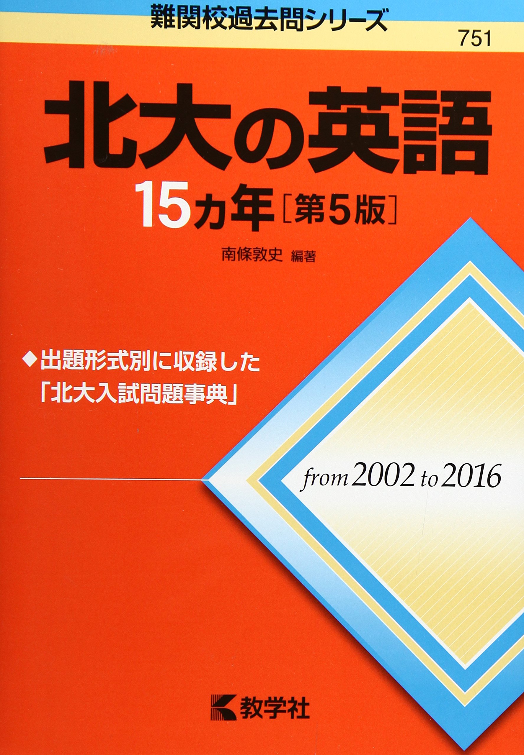 【動画】北大2016英語過去問解説 91g186fMsFL.jpg
