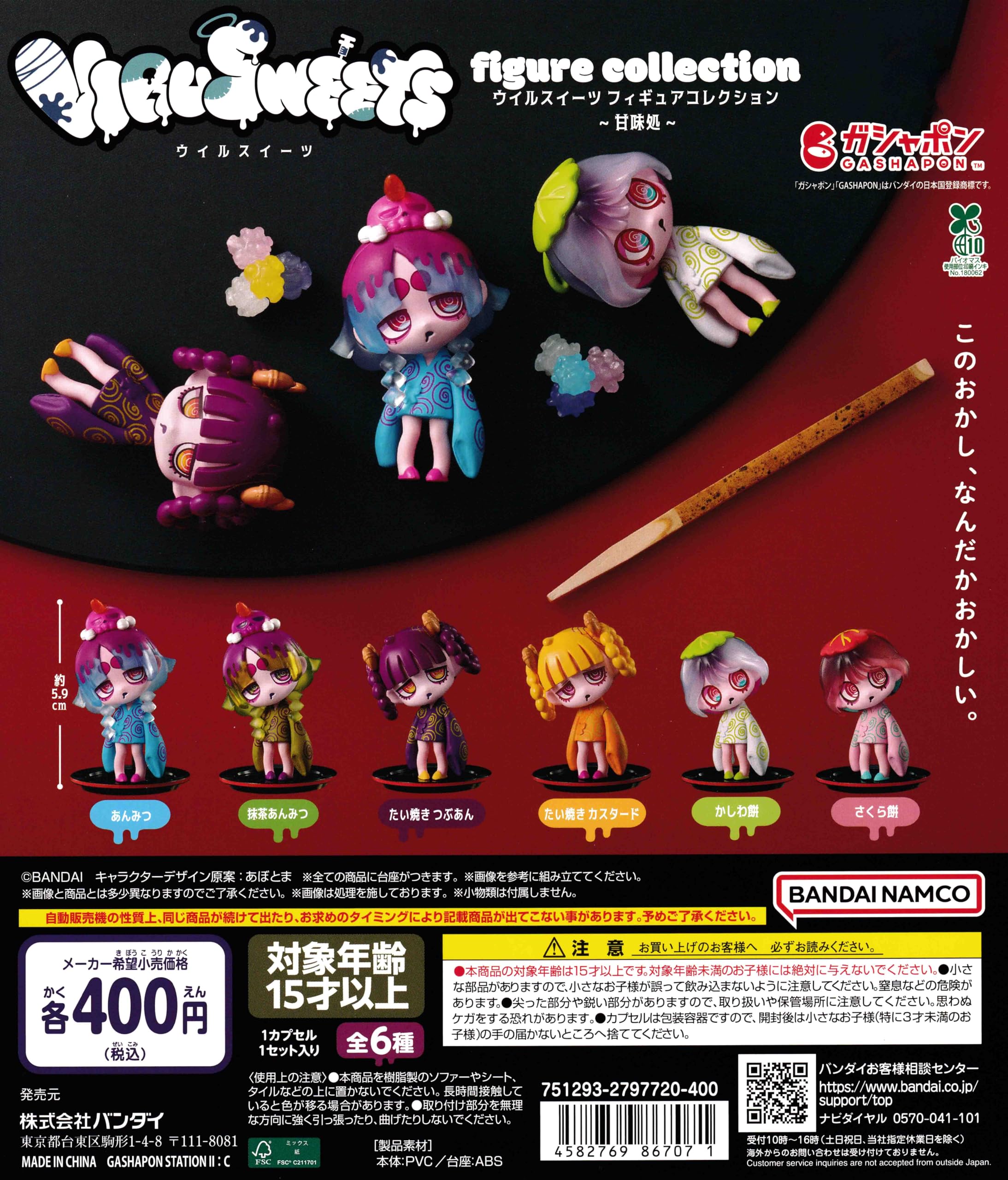 Amazon.co.jp: VIRUSWEETS figure collection ウイルスイーツ