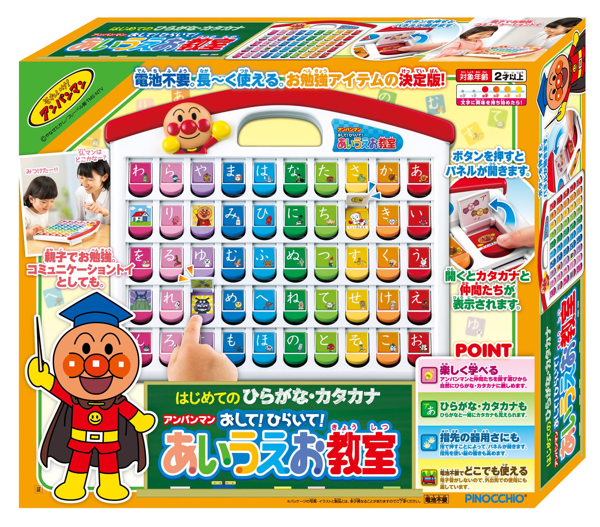 Amazon.co.jp: アンパンマン おして!ひらいて! あいうえお教室 2歳以上