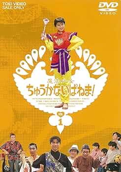 【セル版】魔法少女を忘れない［DVD］ Amazon.co.jp: 魔法少女を忘れない [DVD] : 高橋龍輝: DVD