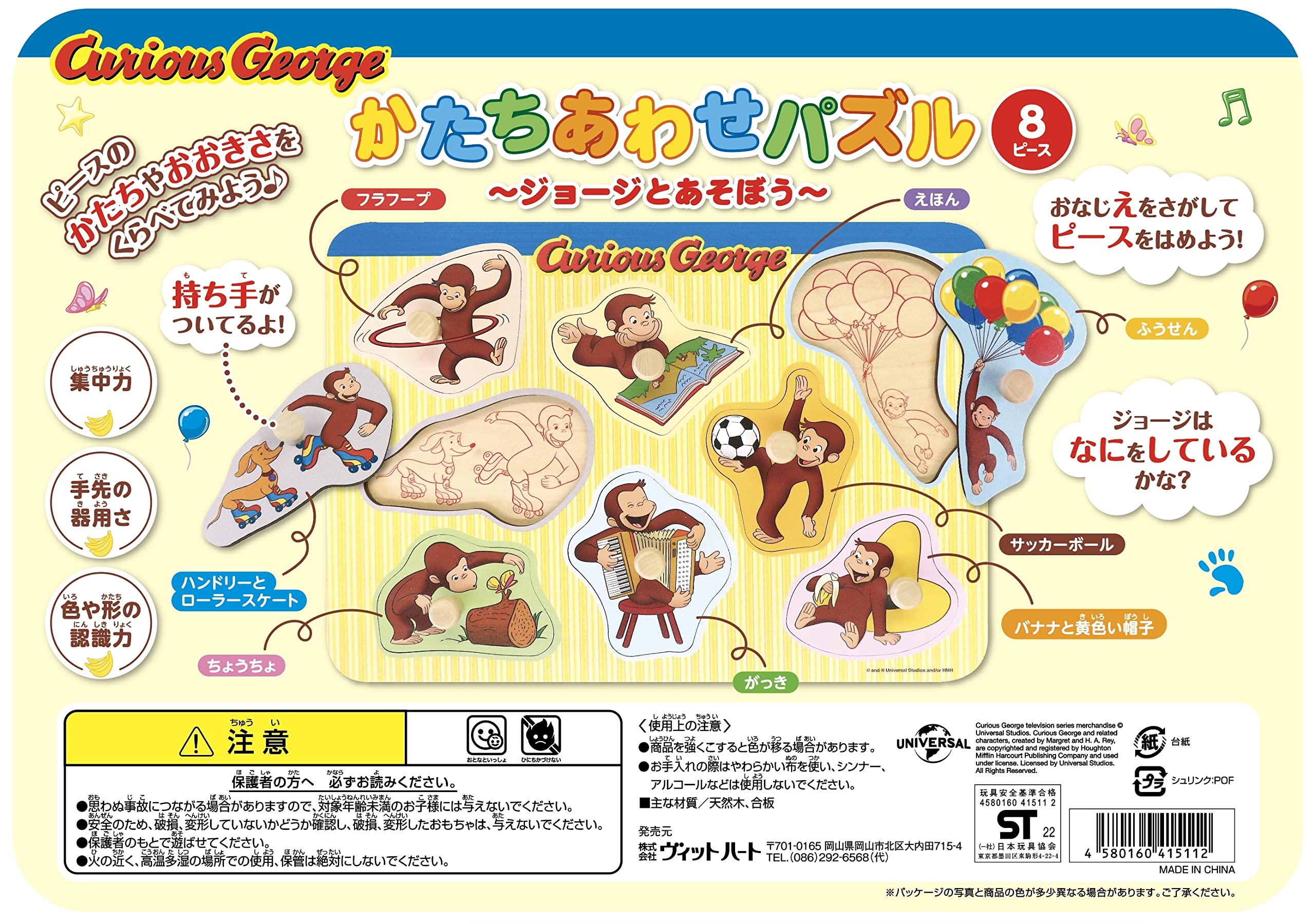 Amazon.co.jp: おさるのジョージ 木製かたちあわせパズル ~ジョージと