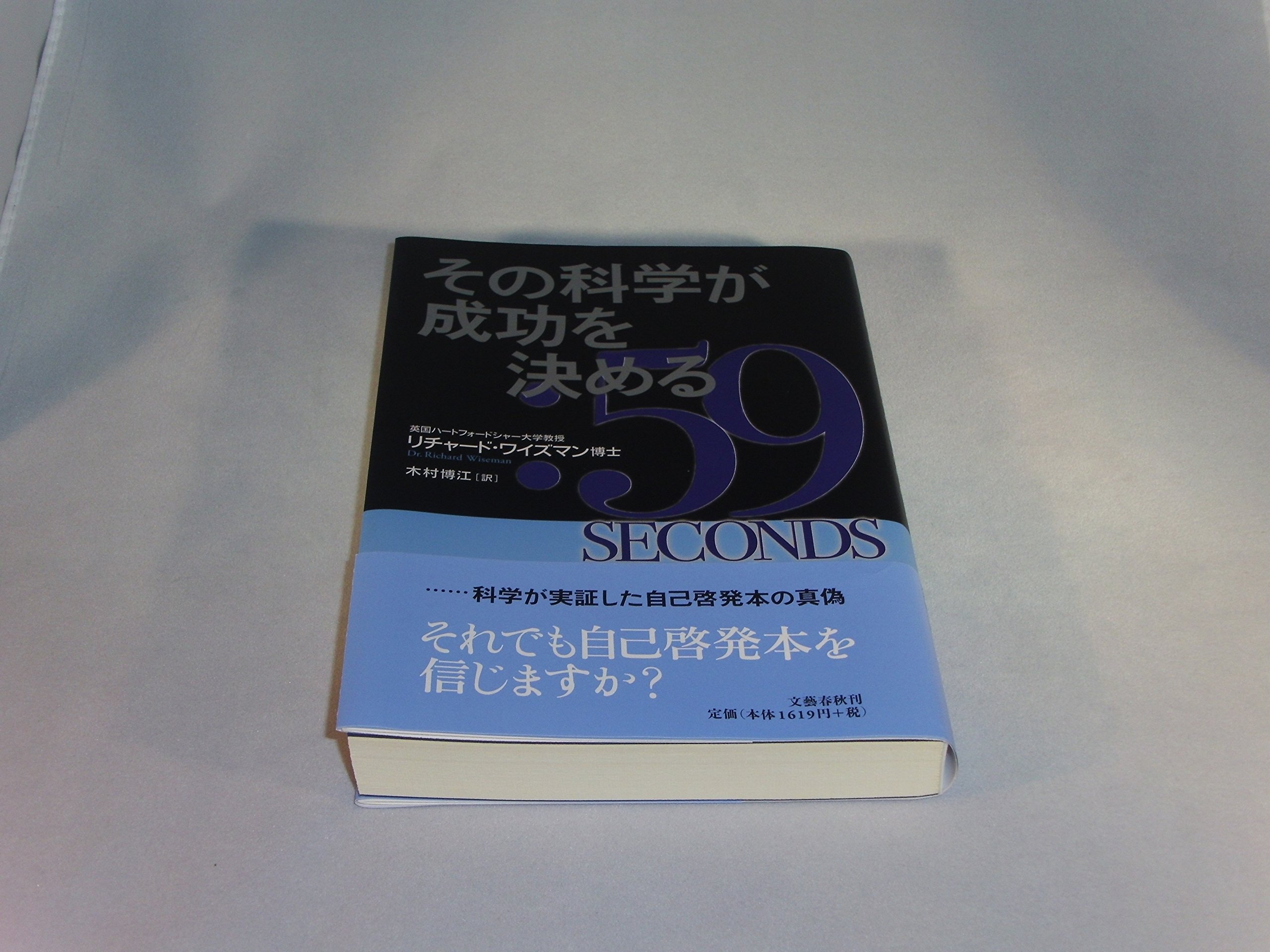 Amazon.co.jp: その科学が成功を決める : リチャード・ワイズマン  