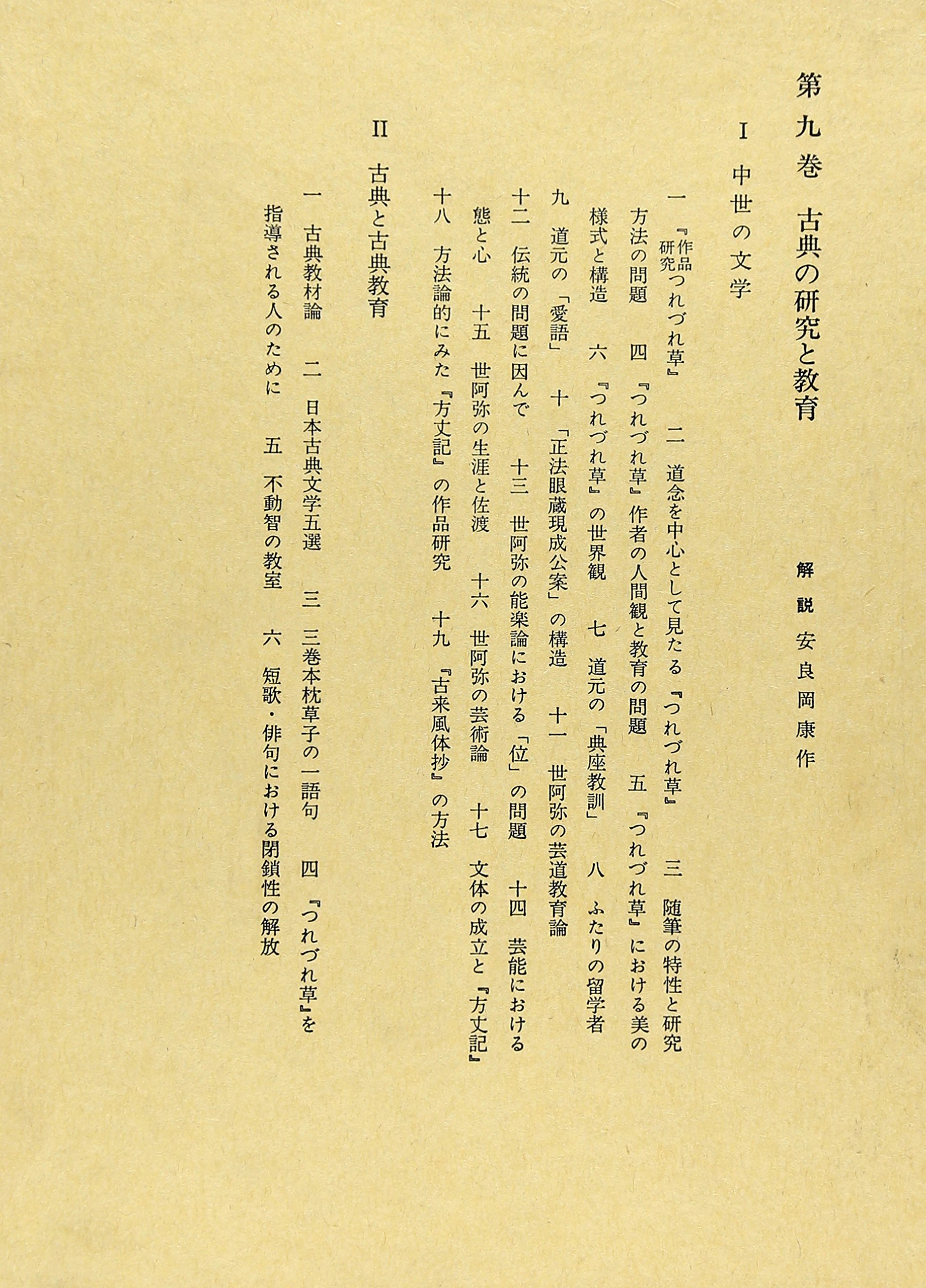 Amazon.co.jp: 西尾実国語教育全集 (第9巻) : 西尾実, 岩淵悦太郎
