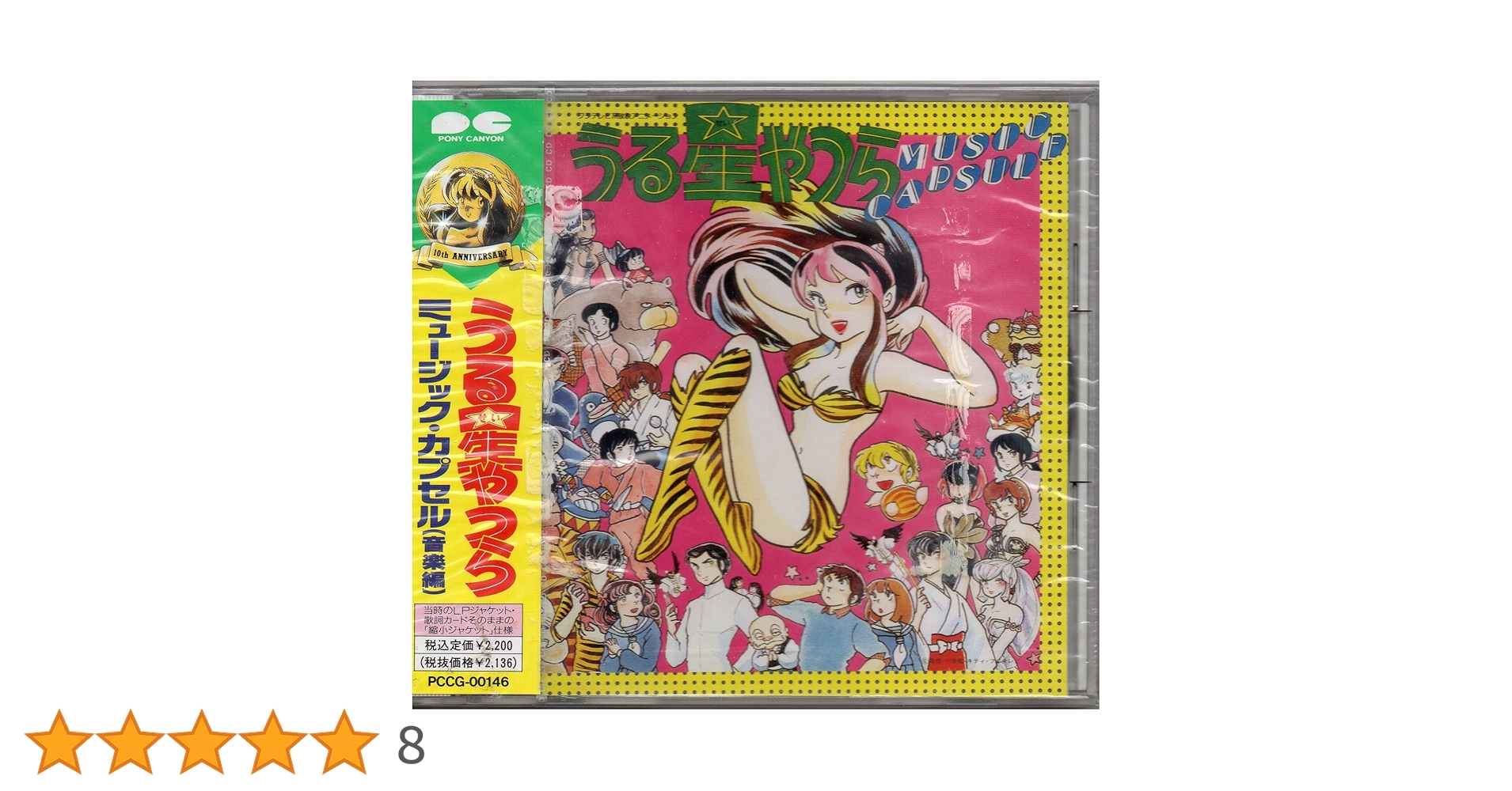 うる星やつら コンプリート ミュージック・ボックス CD 歌詞 冊子 a うる星やつら コンプリート・ミュージック・ボックス - メルカリ