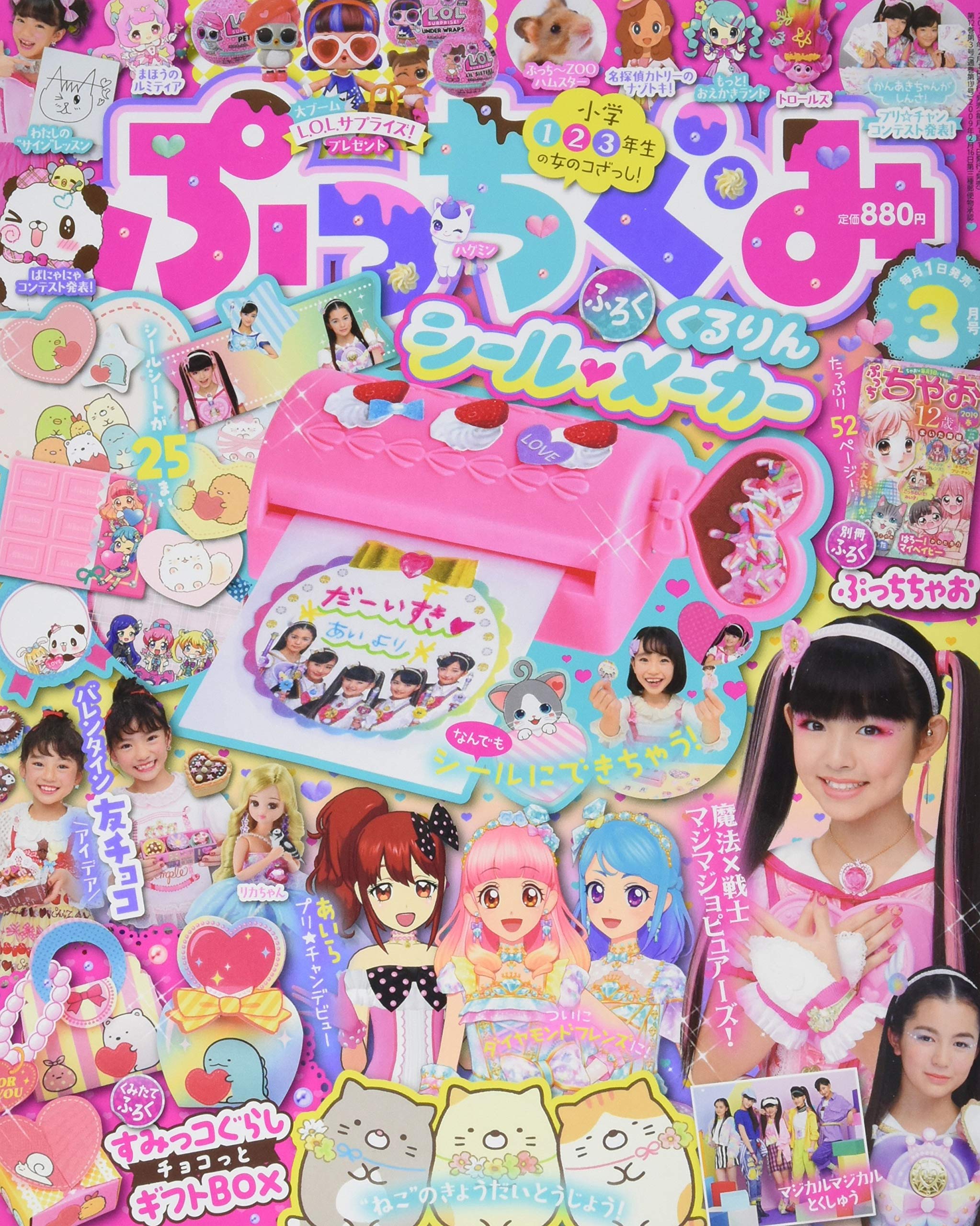 ぷっちぐみ 19年 03 月号 雑誌 本 通販 Amazon